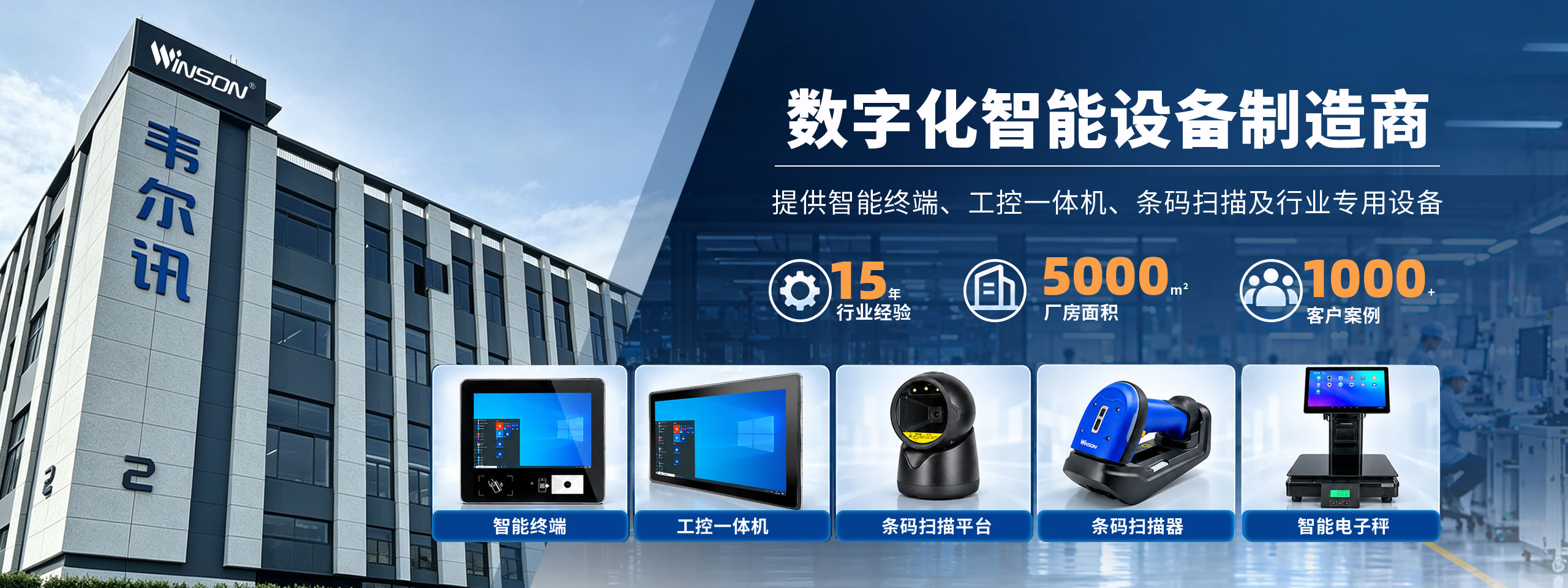 数字化智能设备制造商