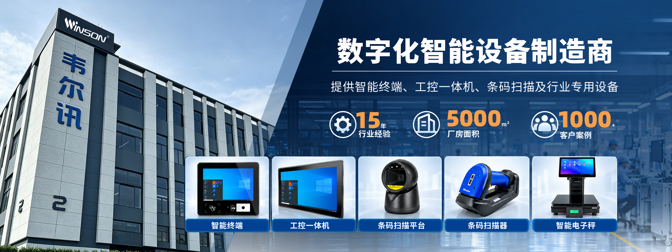 数字化智能设备制造商
