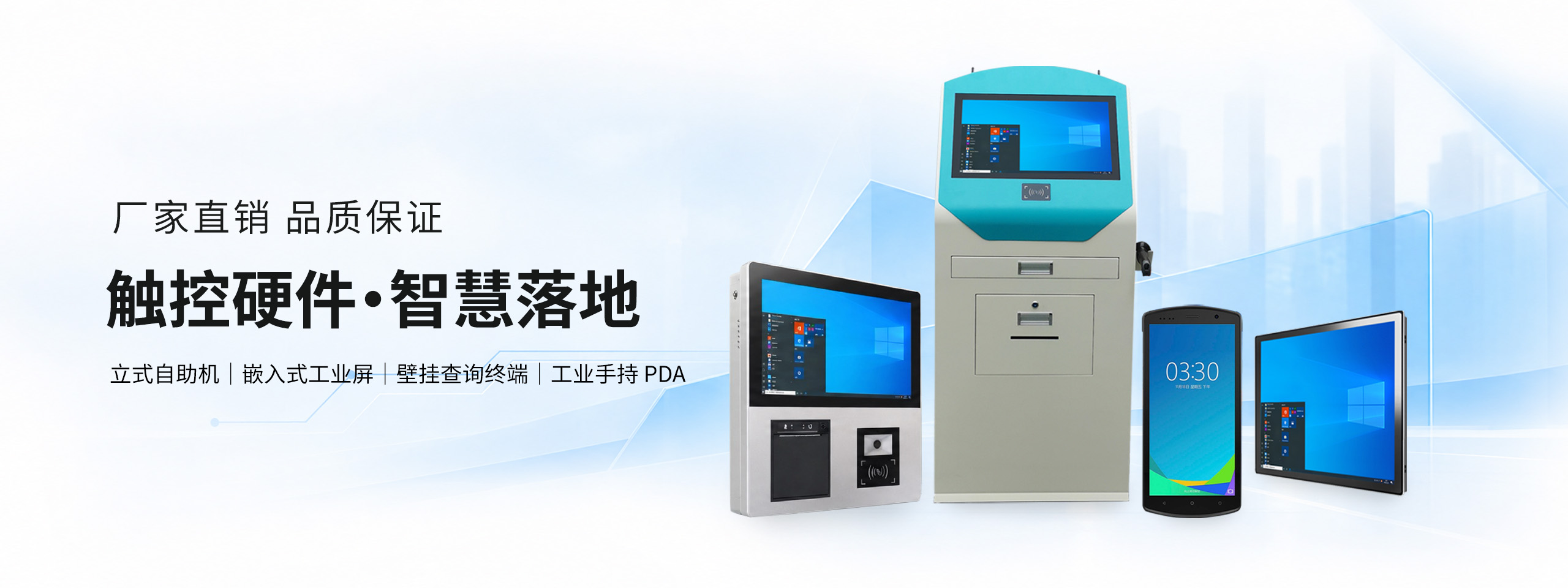 触控硬件智慧落地