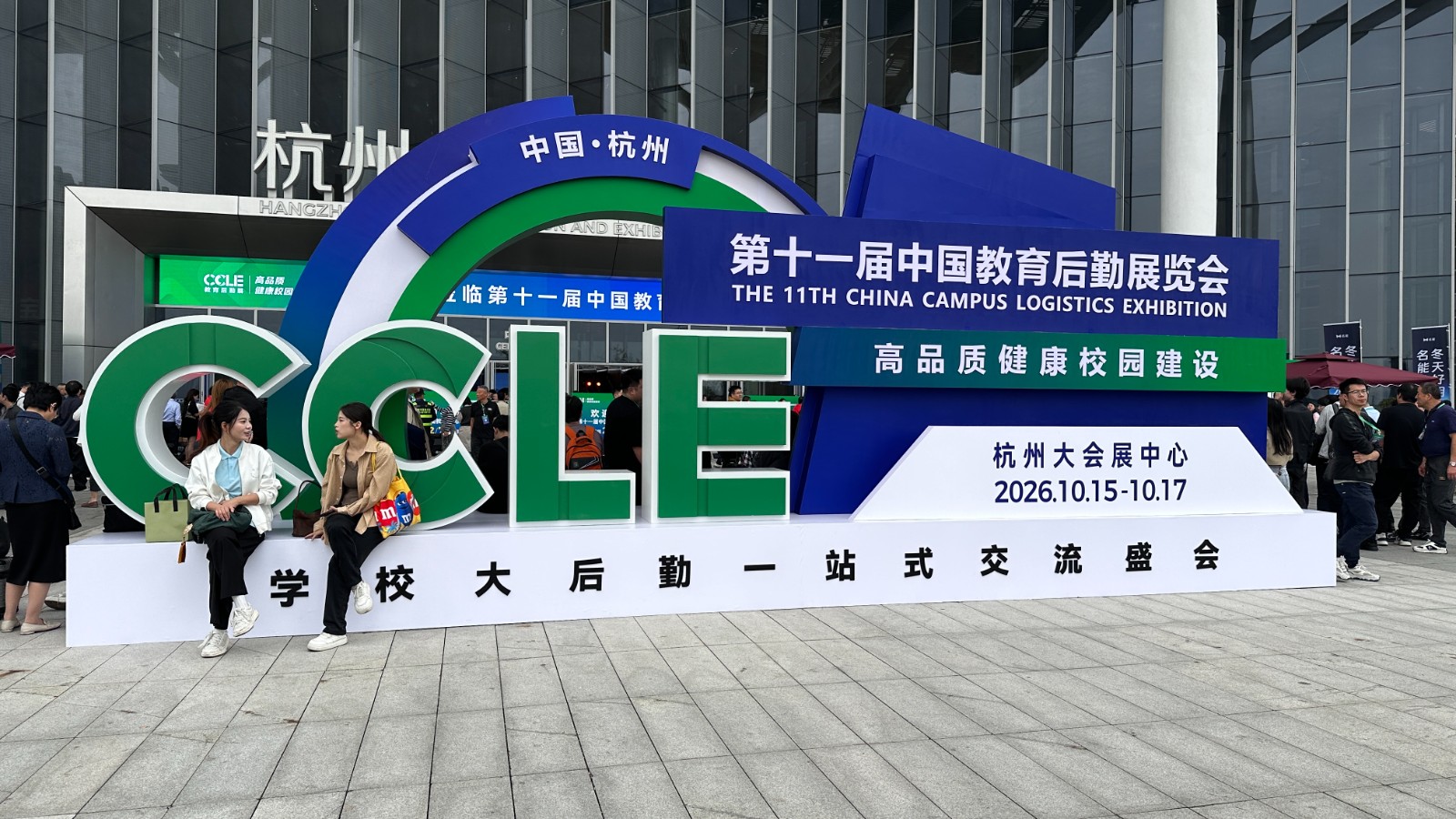 CCLE2026杭州展会入口实拍